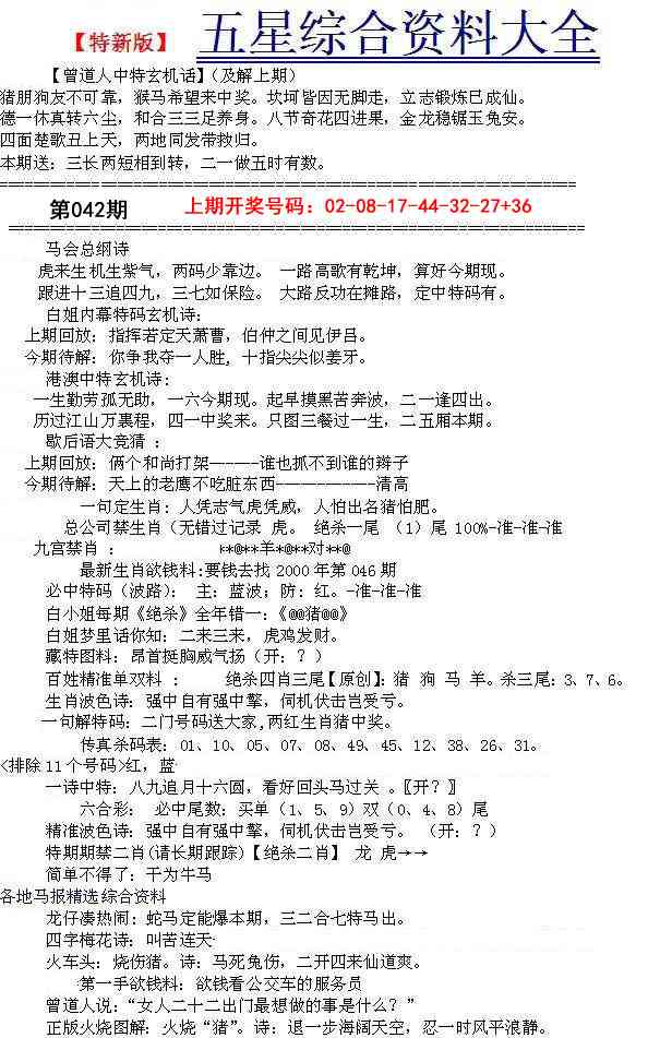 042期五星报A[图]