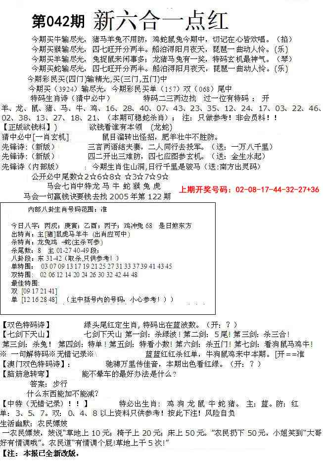 042期六合一点红A[图]