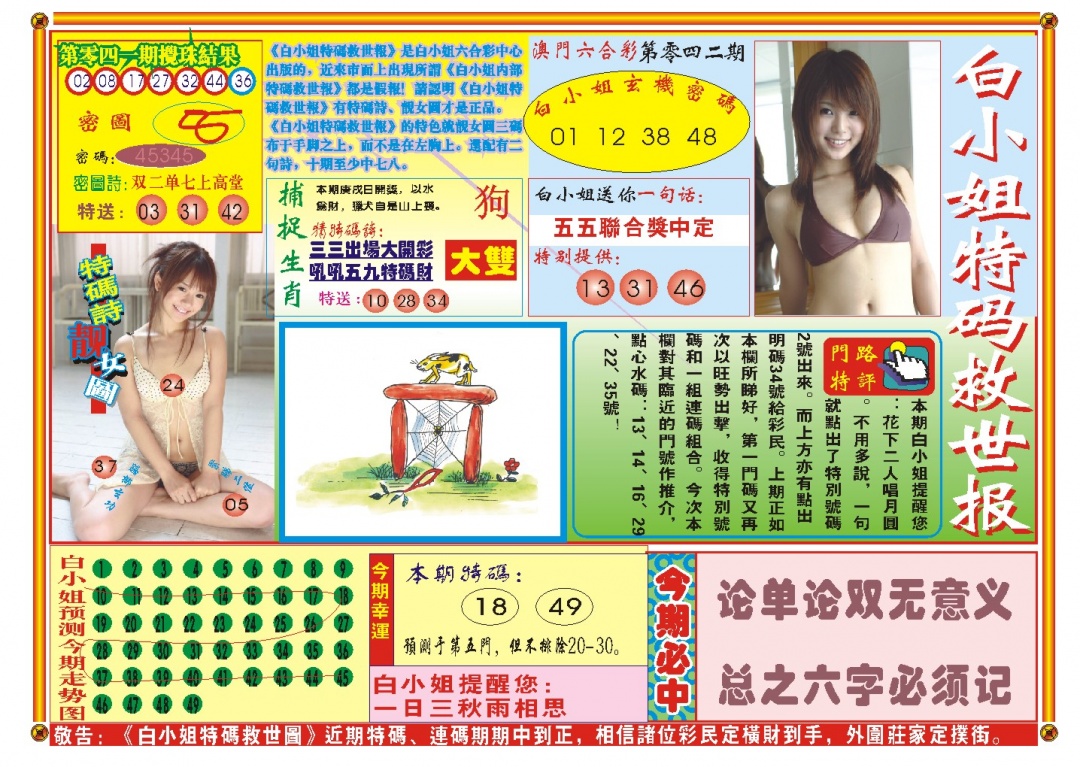 042期白小姐特码救世A[图]