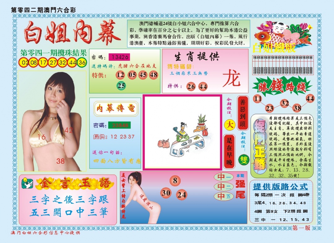 042期白小姐内幕A[图]