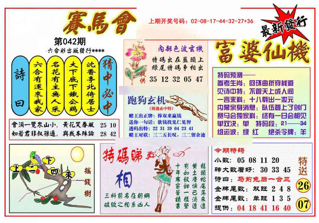 042期富婆六合仙机[图]