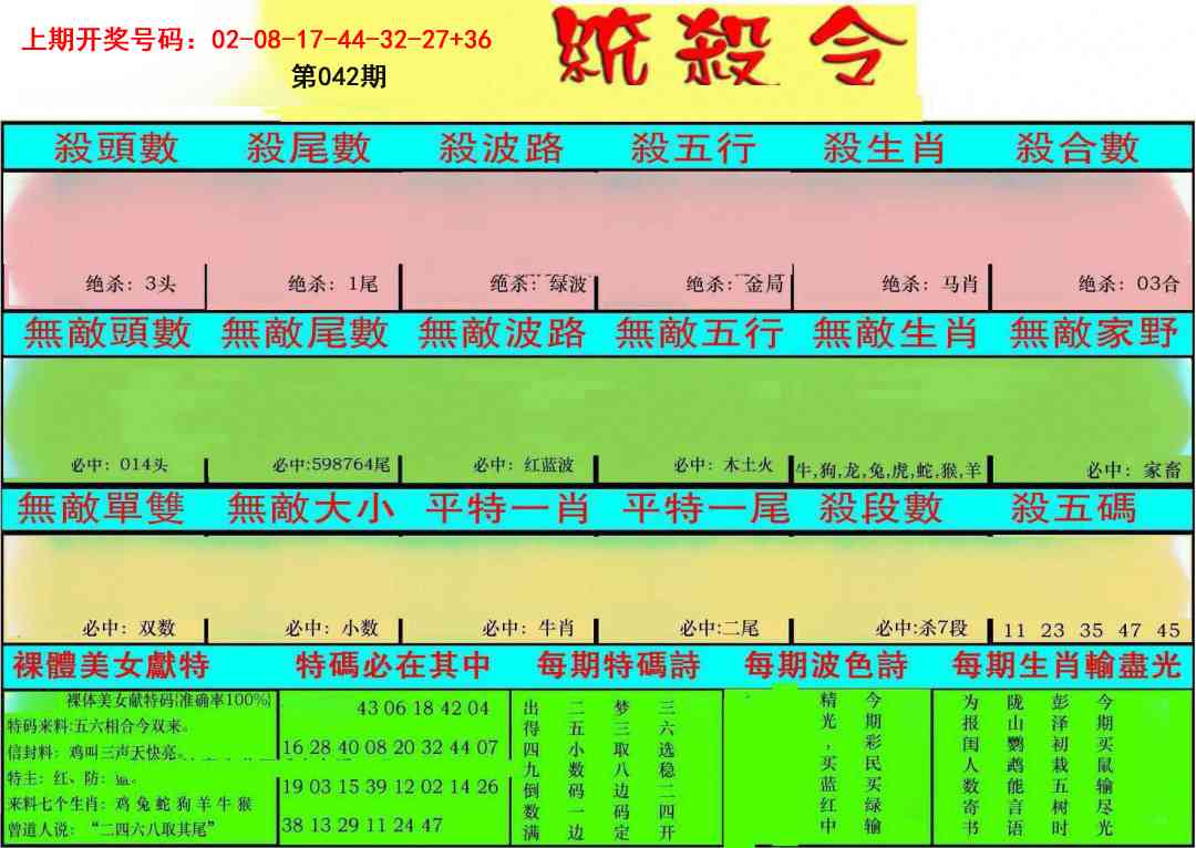 042期统杀令[图]