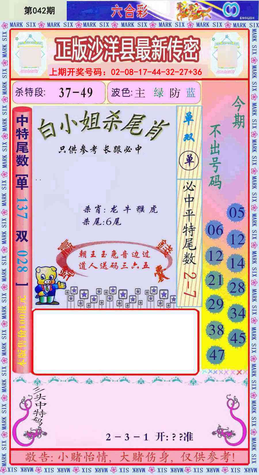 042期沙洋县最新传密[图]