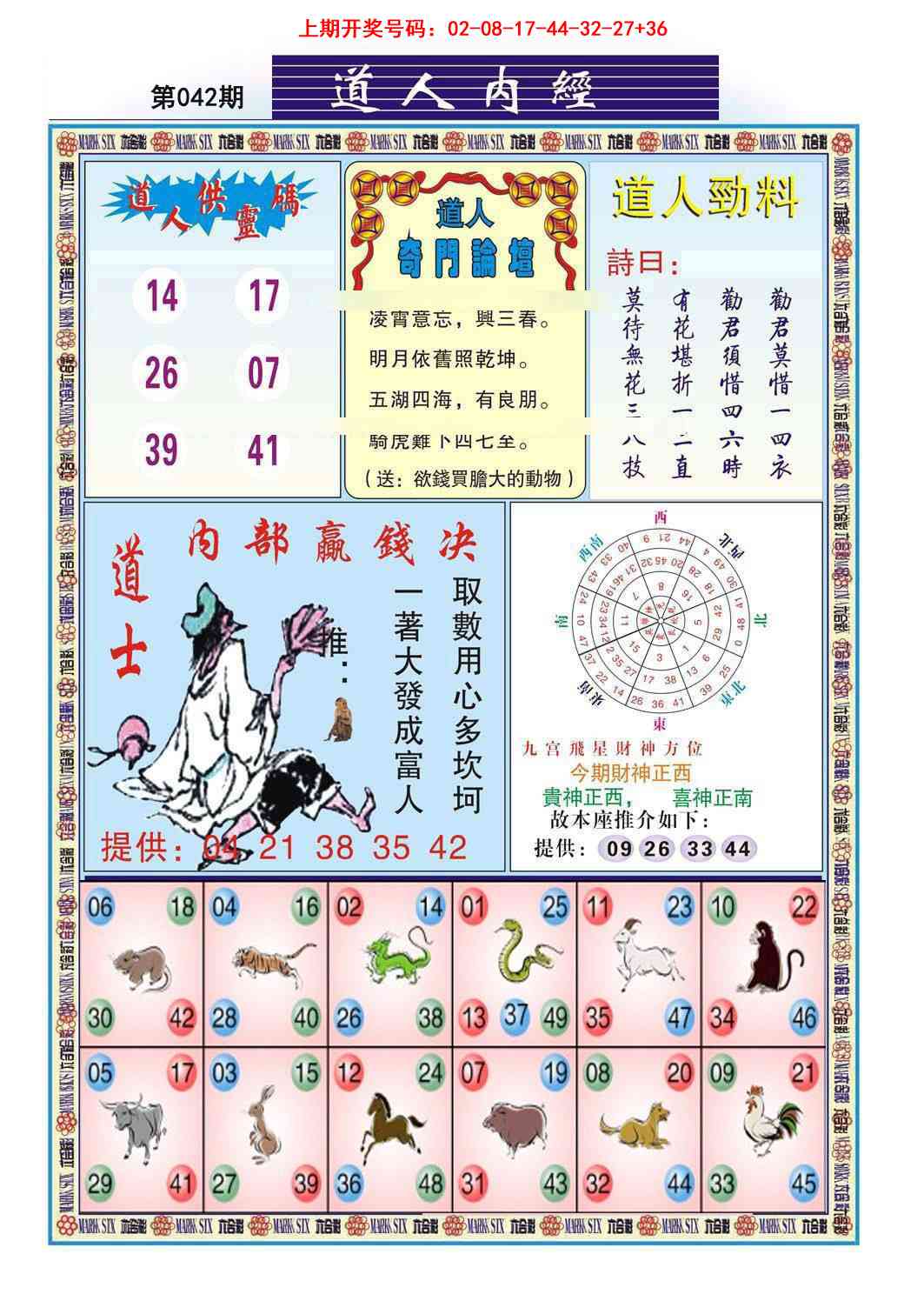 042期道人内经[图]