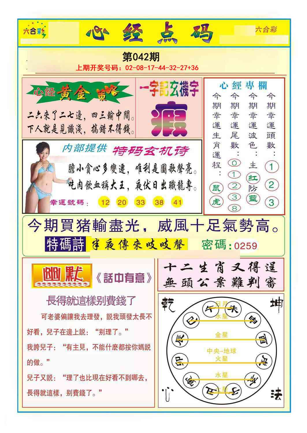 042期心经点码b[图]