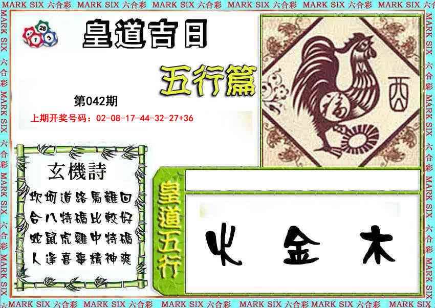 042期皇道吉日五行篇[图]