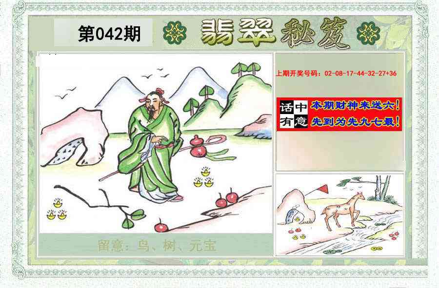 042期翡翠秘笈(信封)(另版)[图]