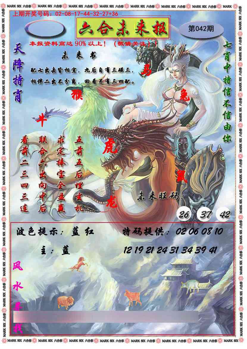 042期六合未来报[图]