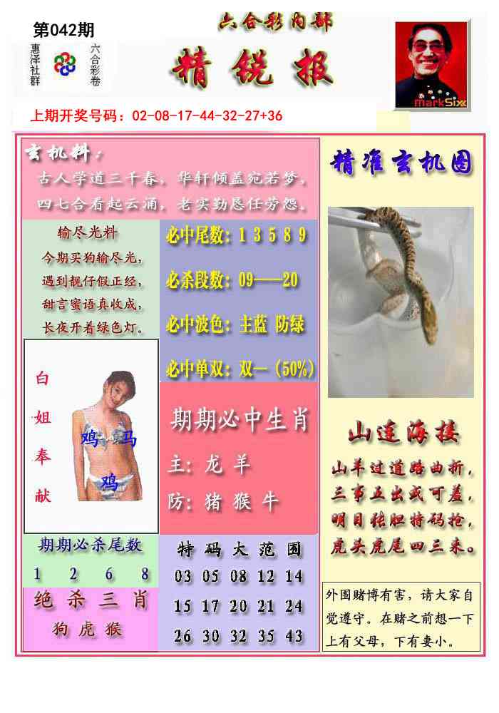 042期精锐报[图]