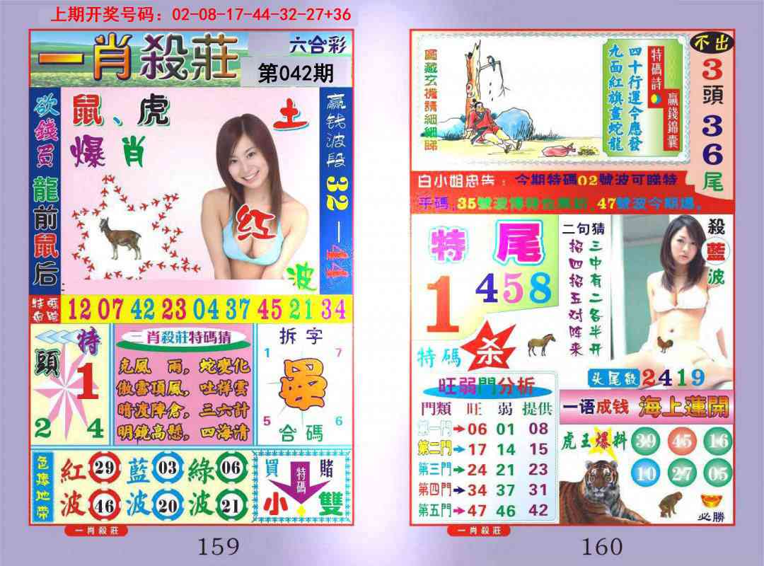 042期一夜富[图]