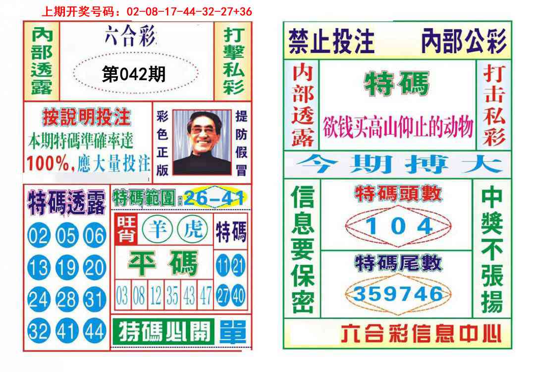 042期内部会员专用[图]