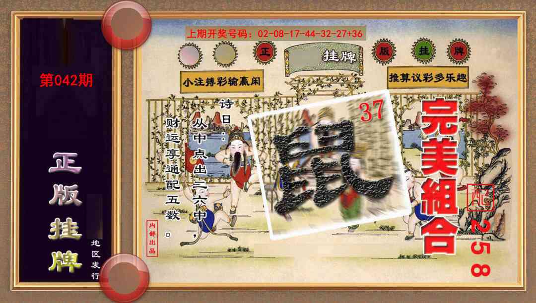 042期正版挂牌(另版)[图]