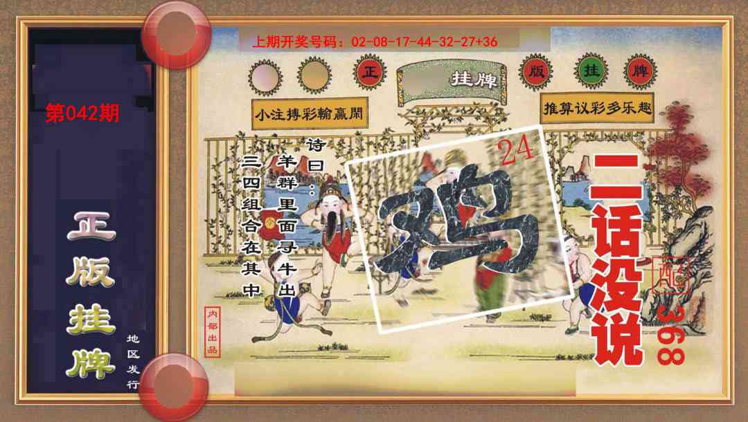 042期正版挂牌[图]