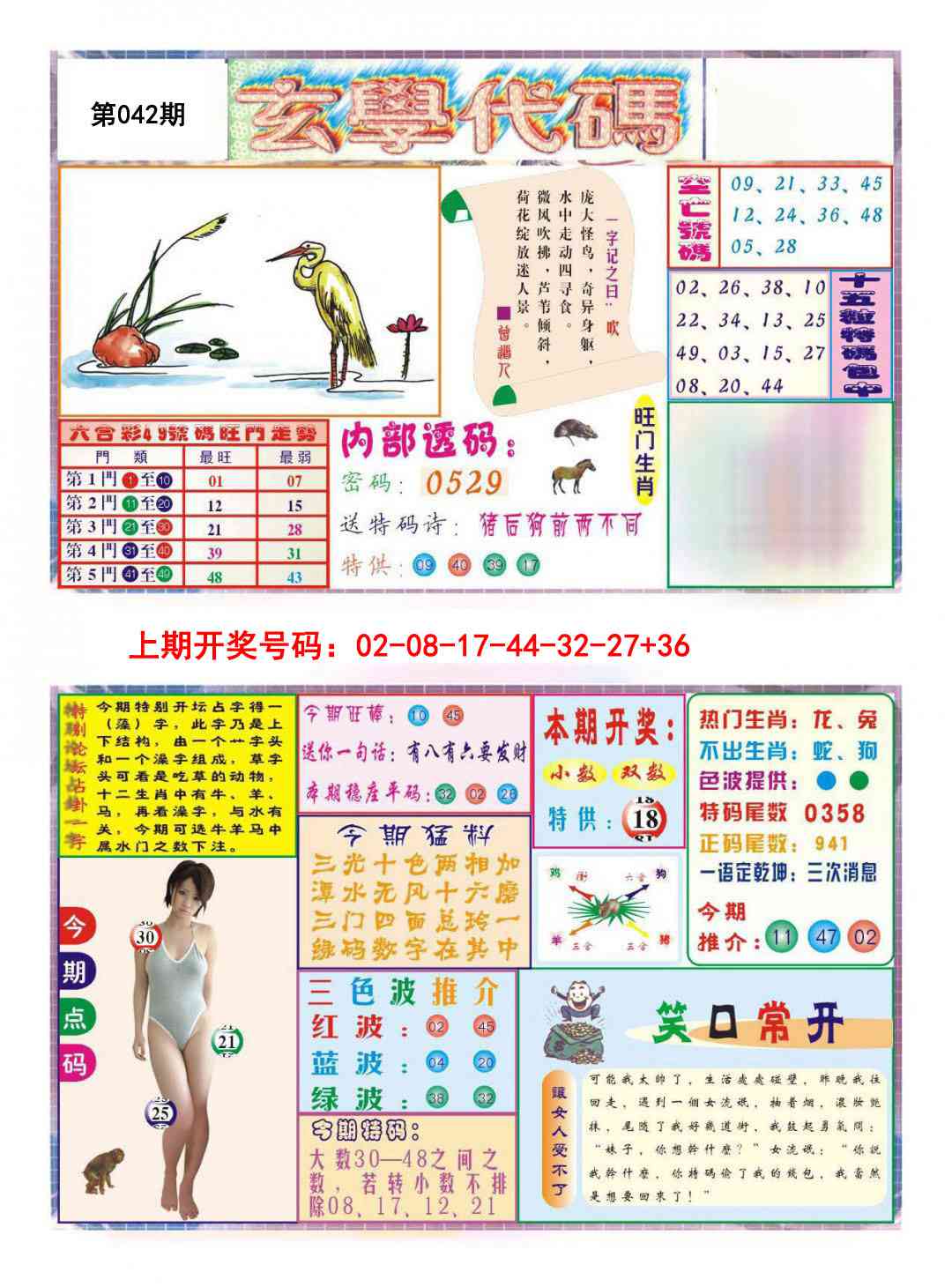 042期玄学代码[图]