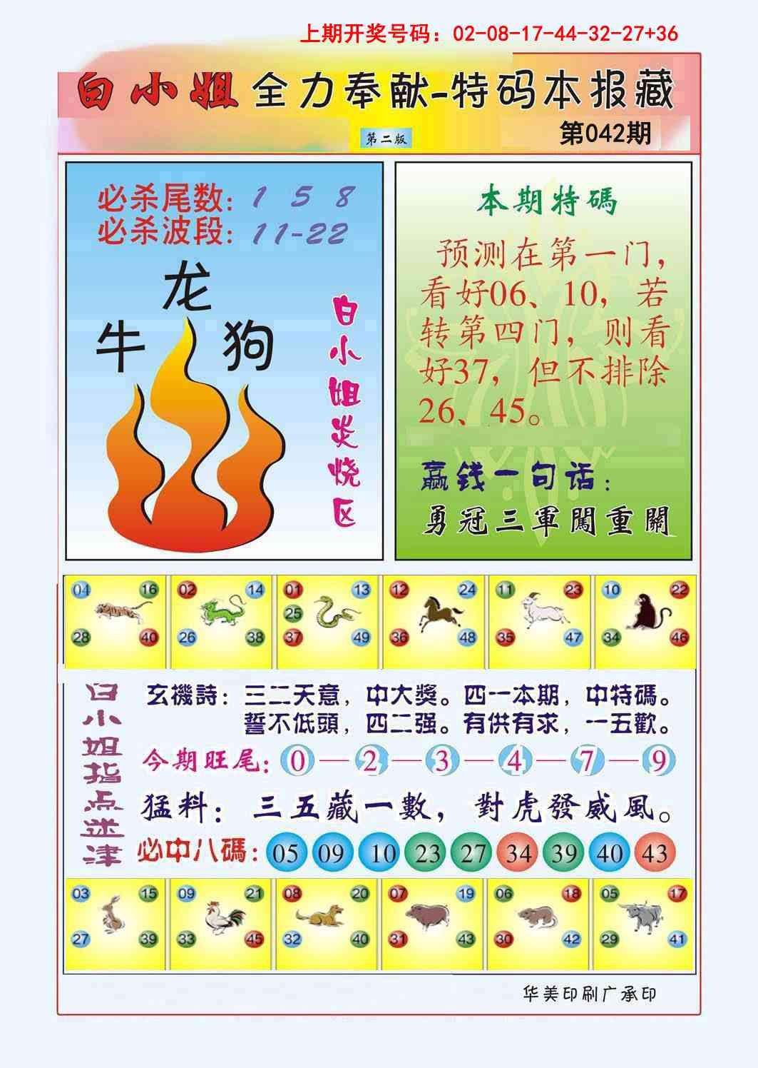 042期白小姐救世民B[图]