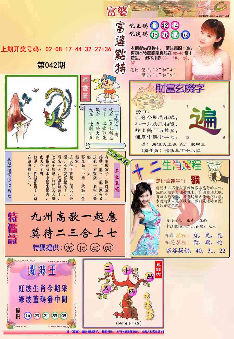 042期(新版)富婆[图]