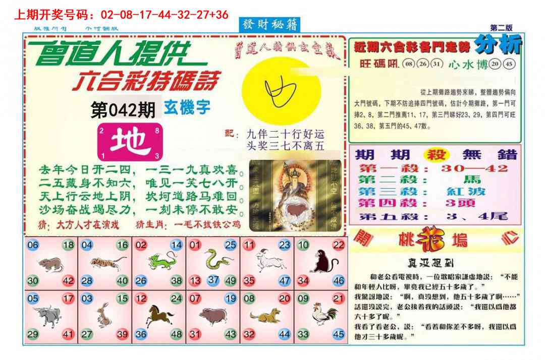 042期发财秘籍B[图]