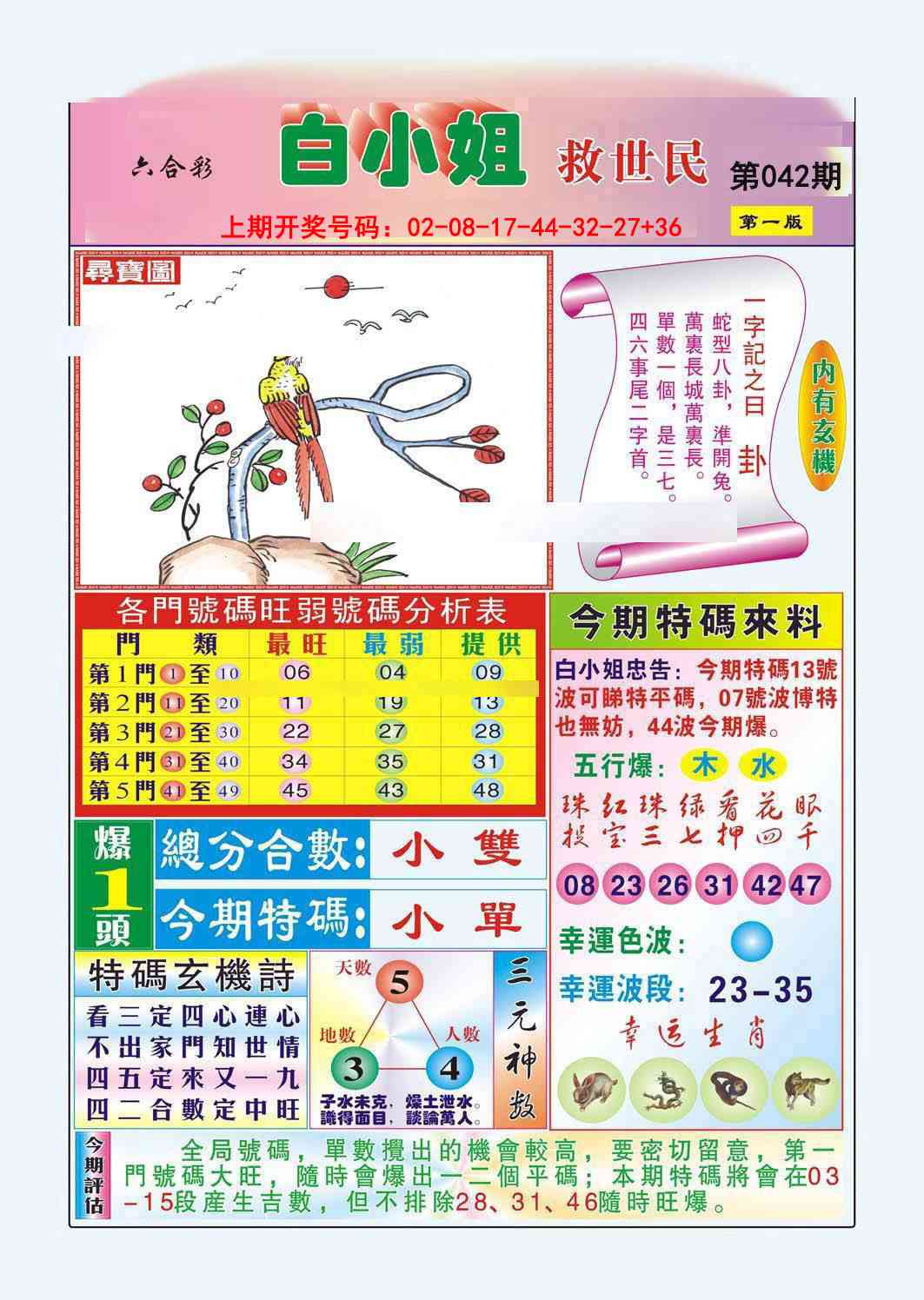 042期白小姐救世民A[图]