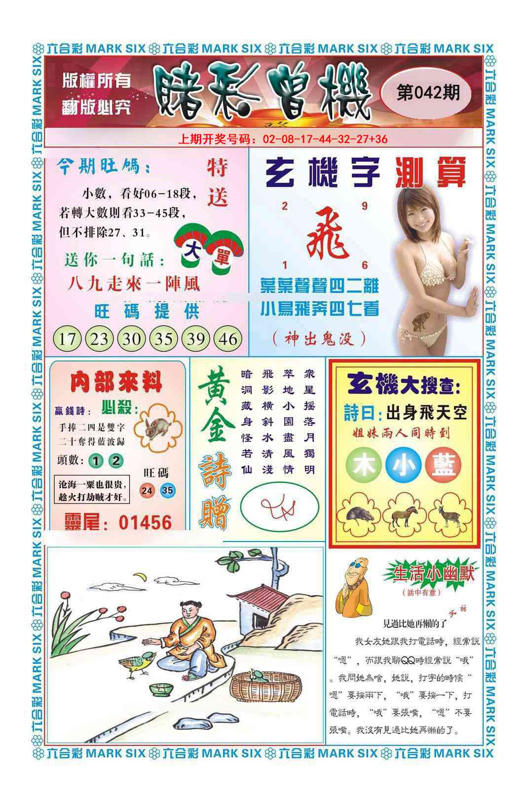 042期赌彩曾机[图]