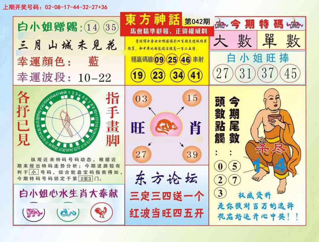 042期东方神话[图]