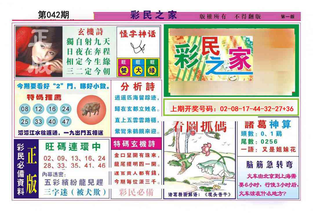 042期彩民之家A[图]