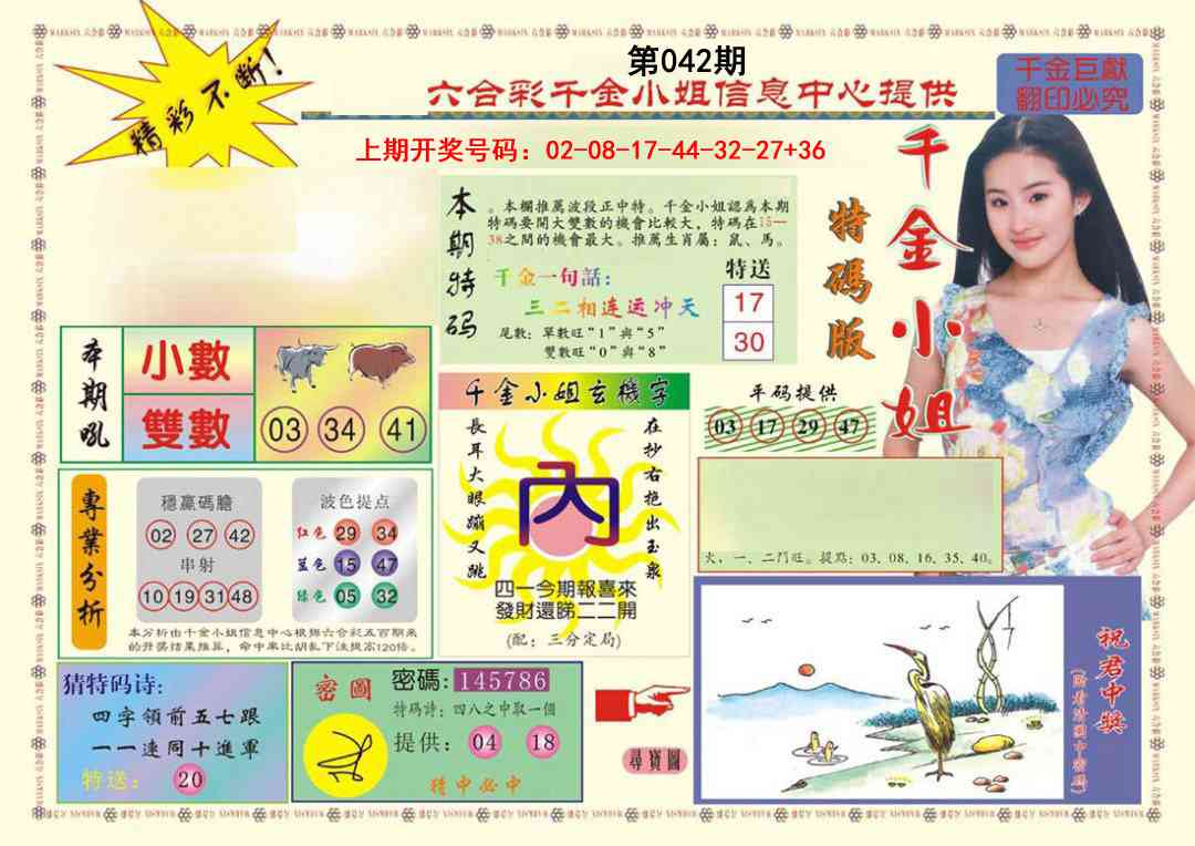 042期(新版)千金小姐A[图]