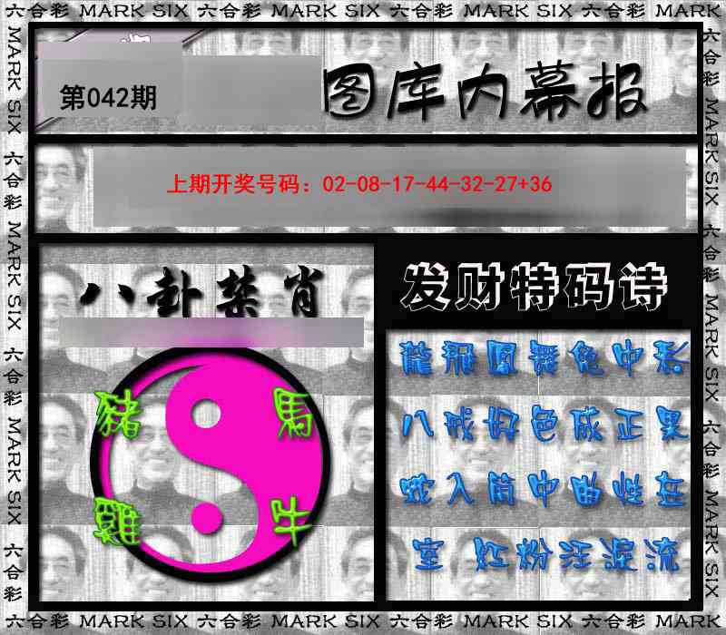 042期内幕报[图]