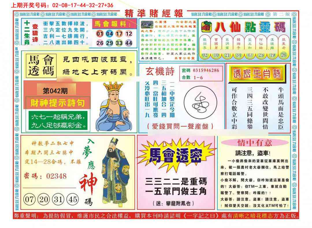 042期精准赌经报B[图]