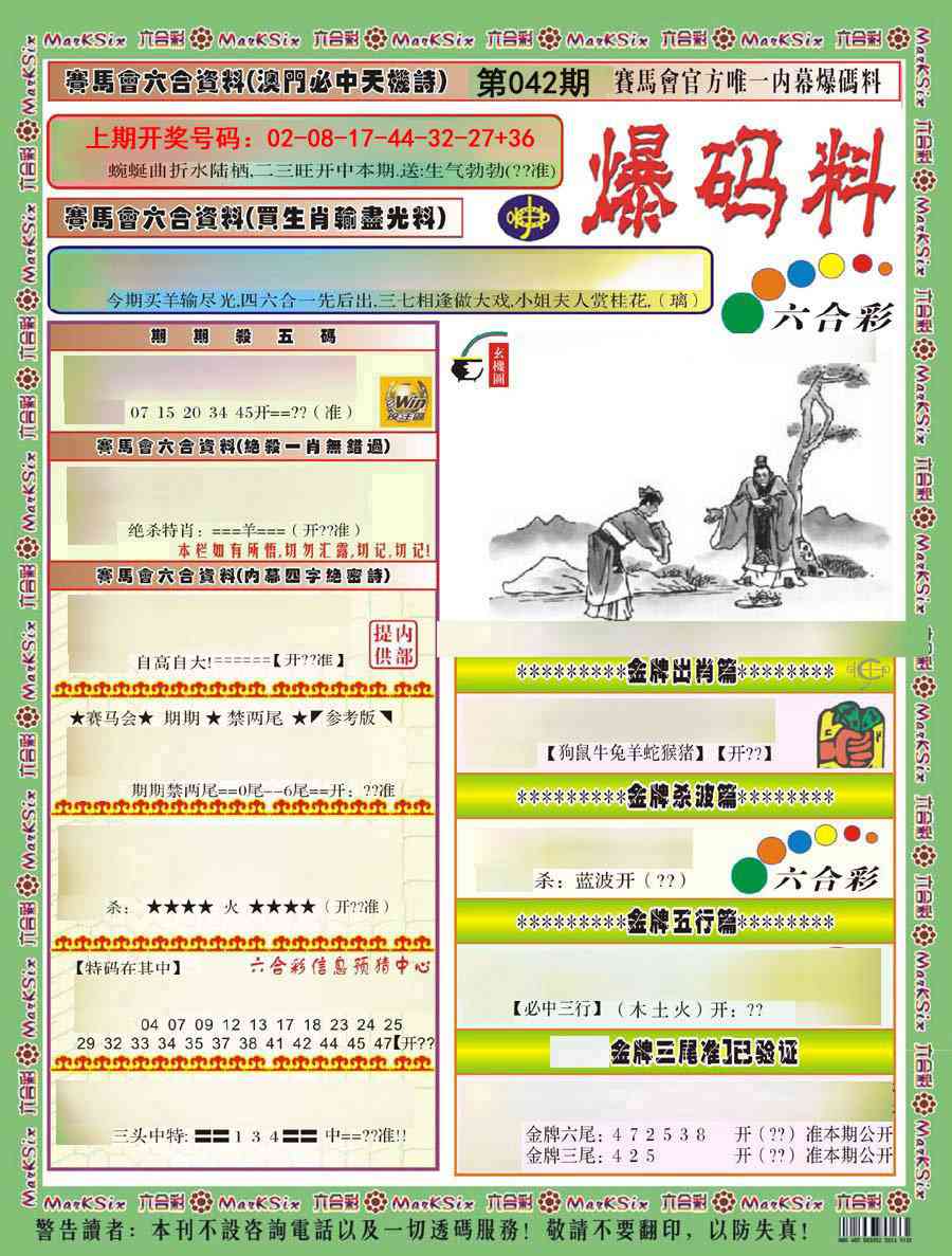 042期爆码料A)[图]