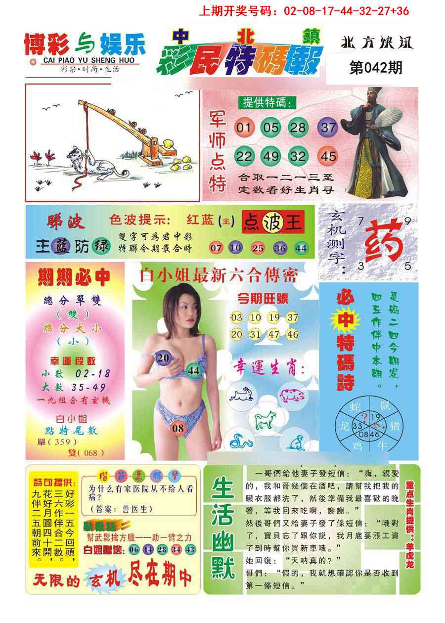 042期中北彩民特码报[图]