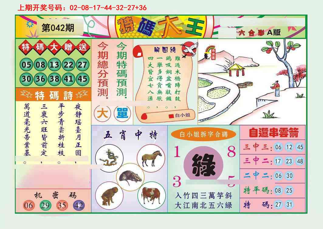 042期特码大王A[图]