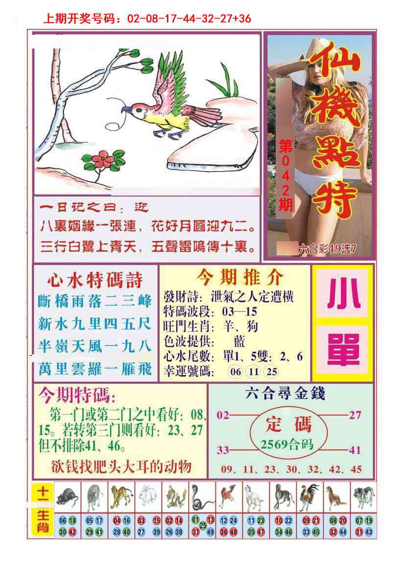 042期仙机点特[图]