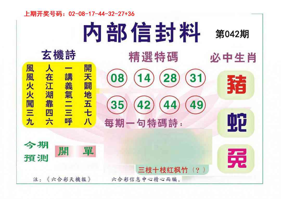 042期内部信封料[图]