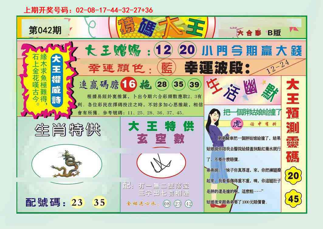 042期特码大王B[图]