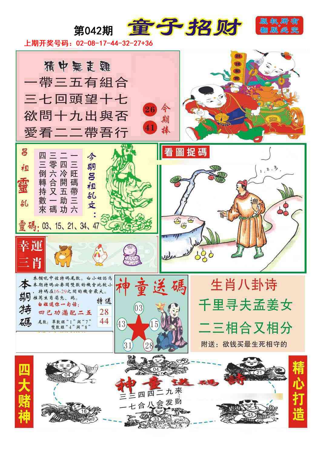 042期童子招财[图]