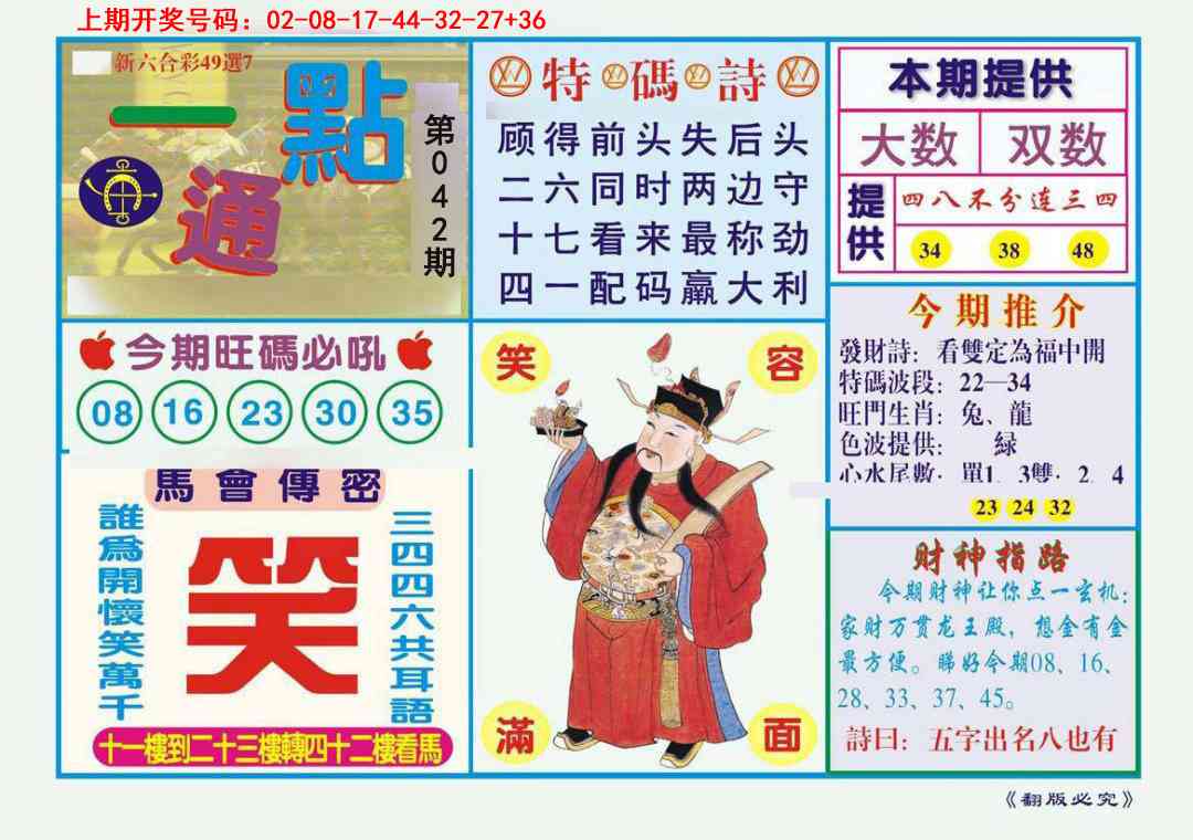 042期一点通[图]