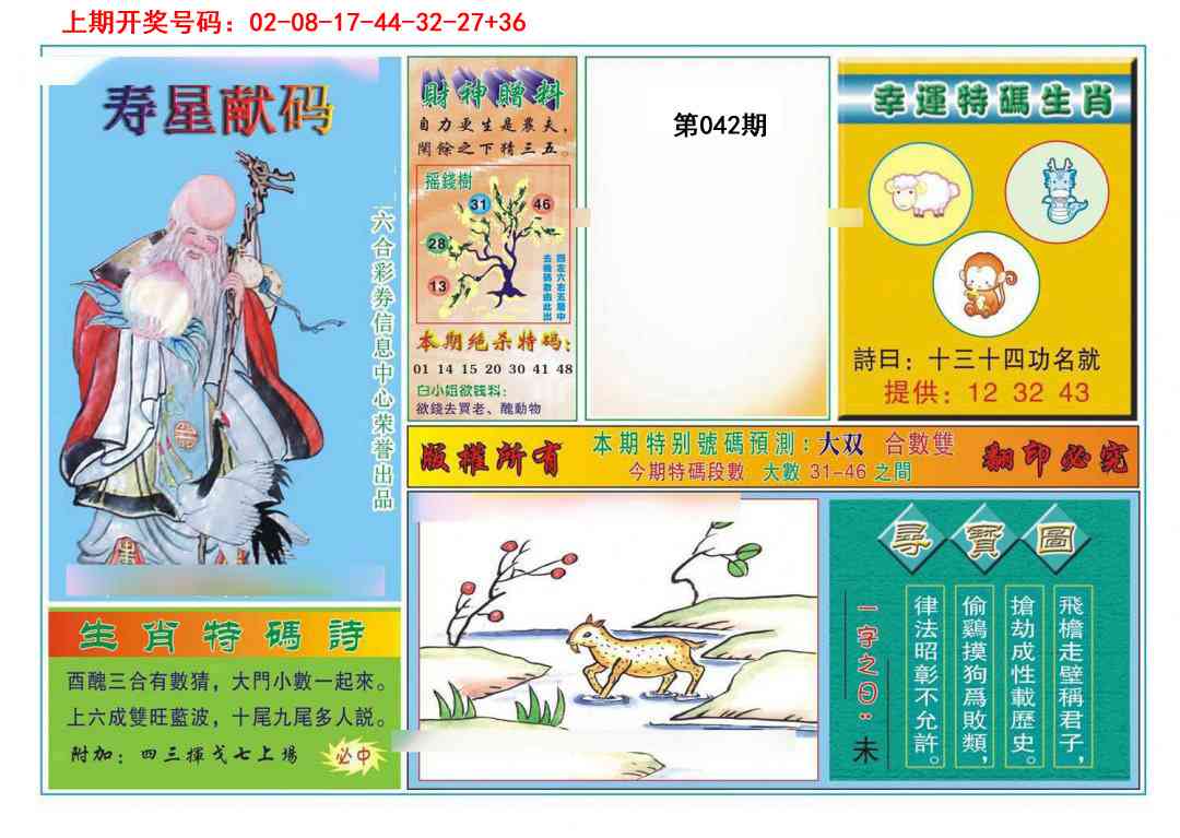 042期寿星献码[图]
