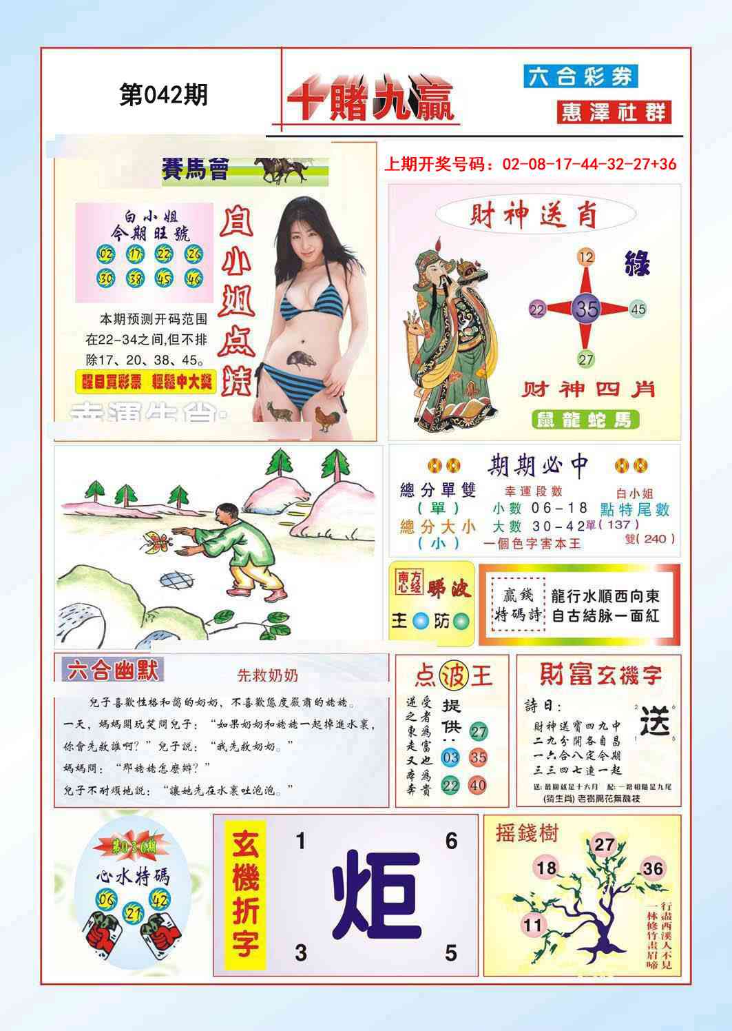 042期十赌九羸[图]