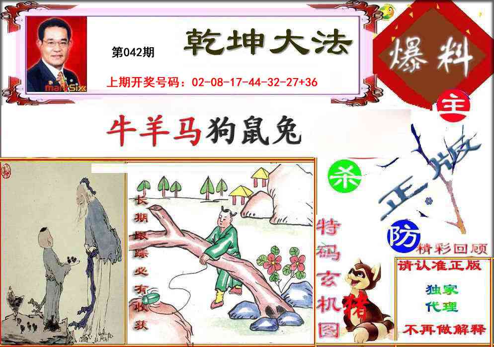 042期乾坤大发[图]