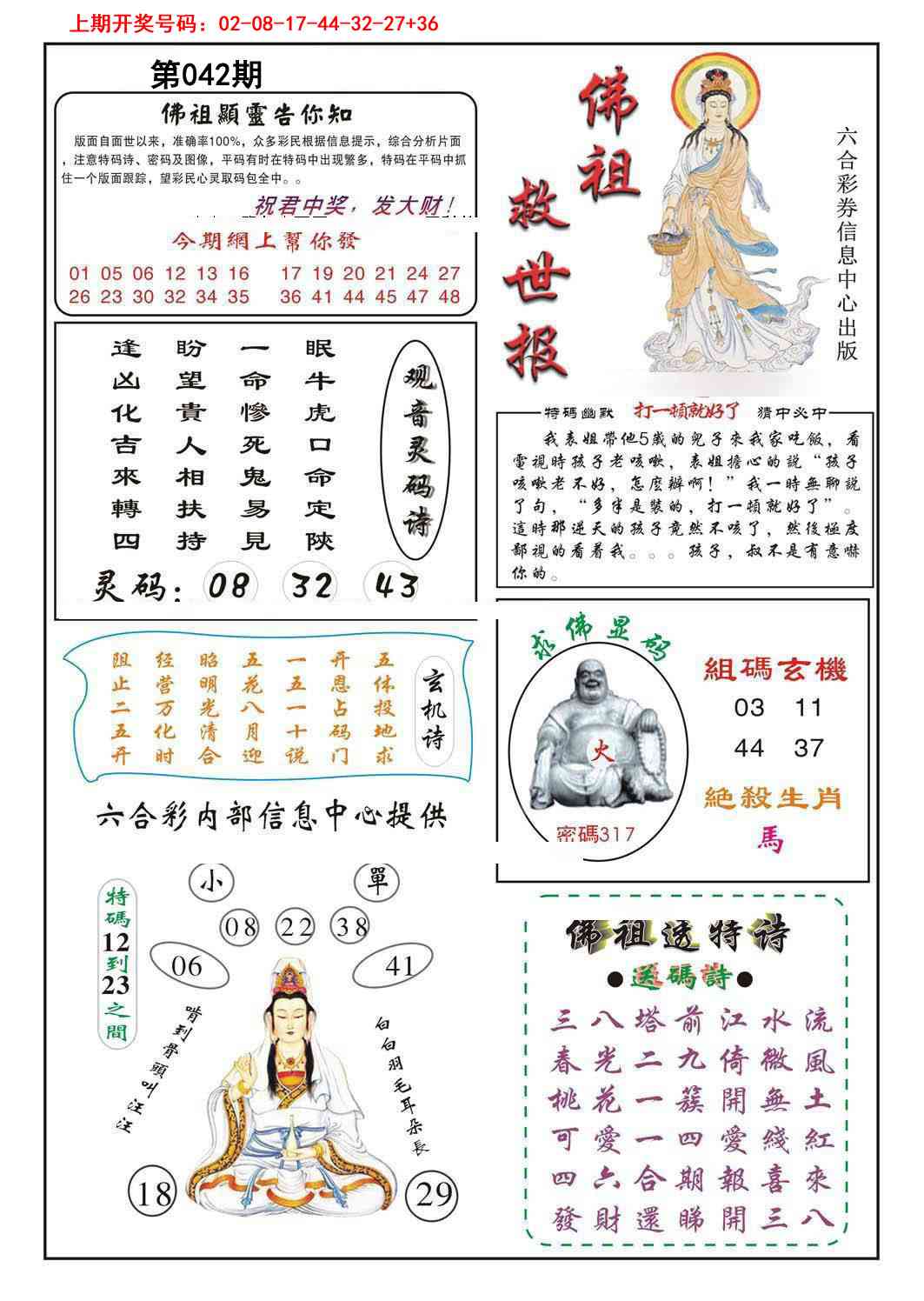 042期佛祖救世[图]