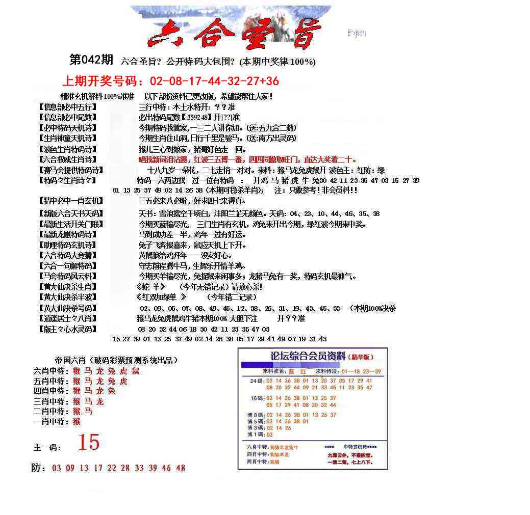 042期六合圣旨[图]
