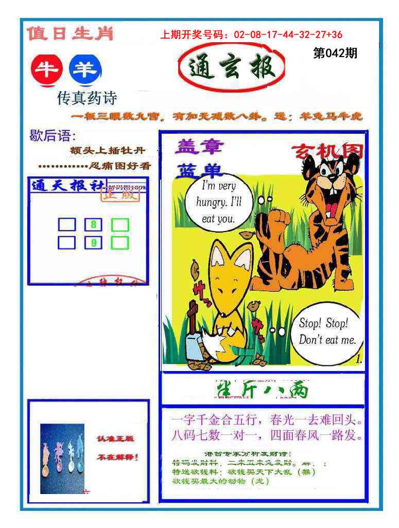 042期通玄报[图]