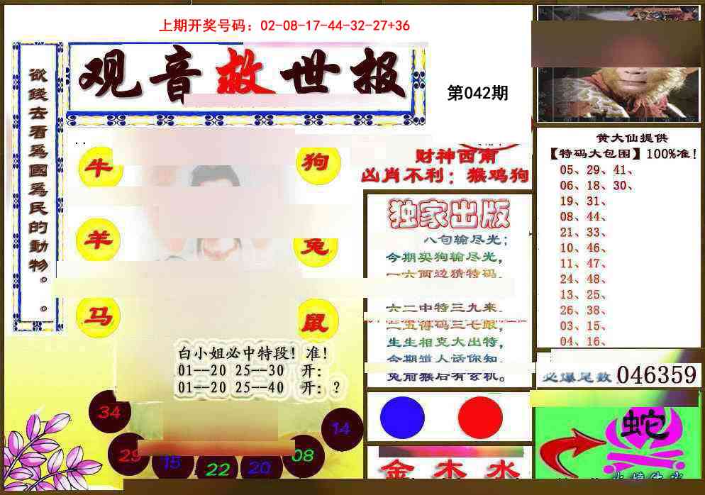 042期(另)观音救世密报[图]