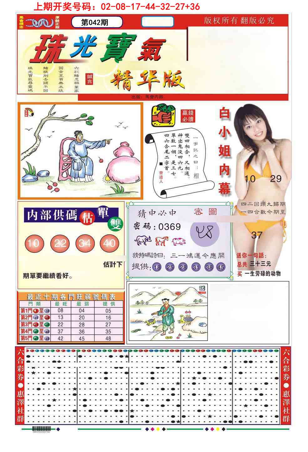 042期珠光宝气A[图]