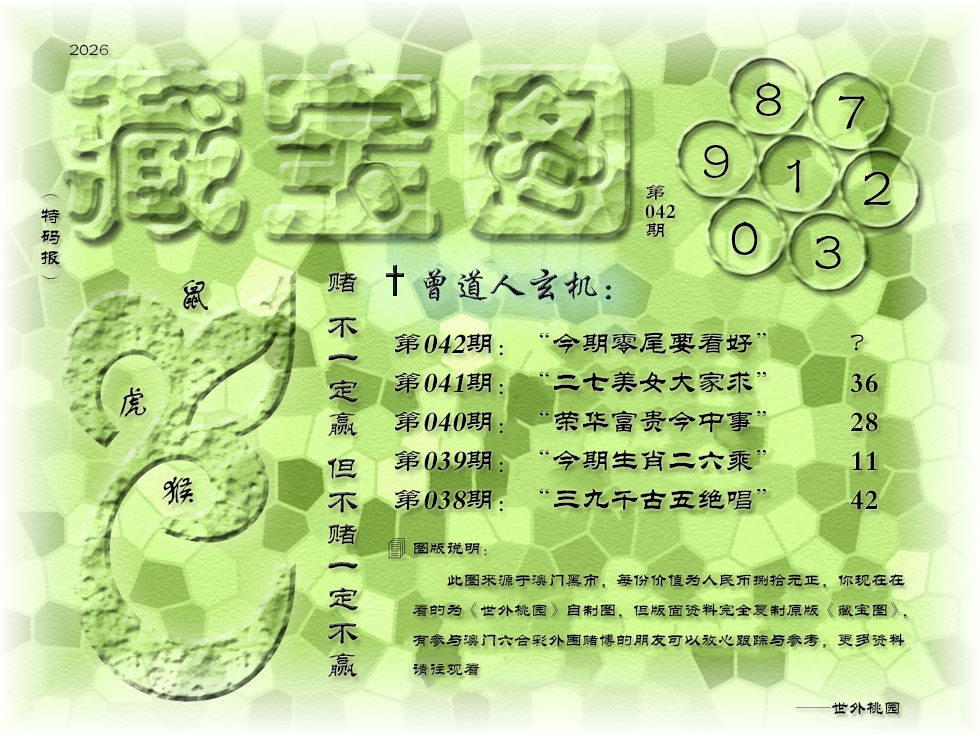 042期《藏宝图》[图]