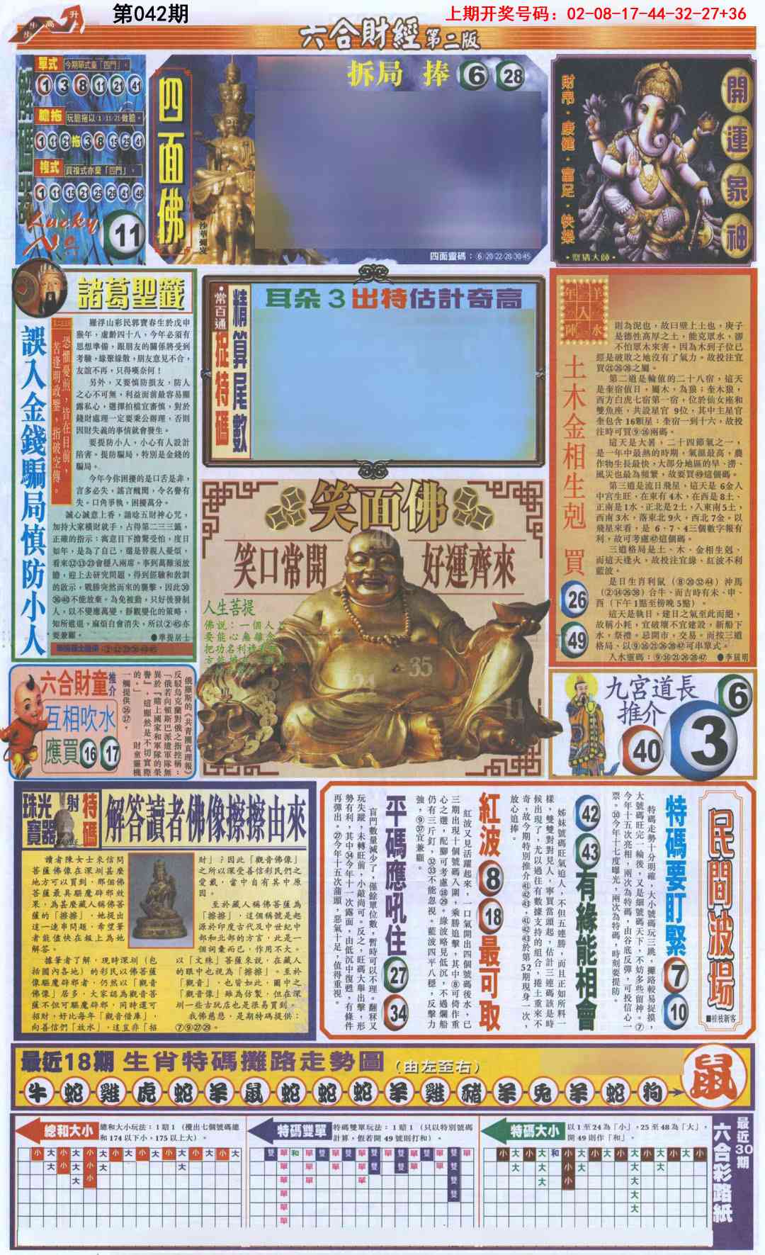 042期六合财经D加大版[图]