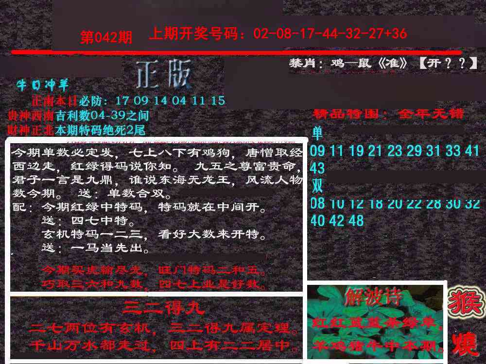 042期新港内幕[图]