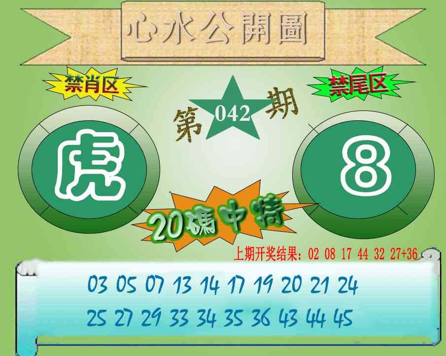 042期心水公开图[图]