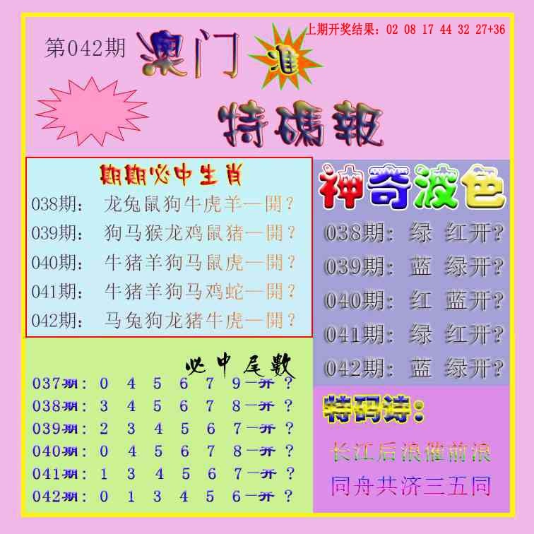 042期生财有道特码报[图]