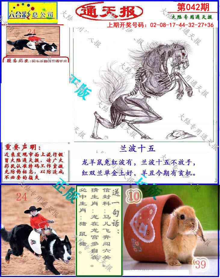 042期大陆通天报[图]